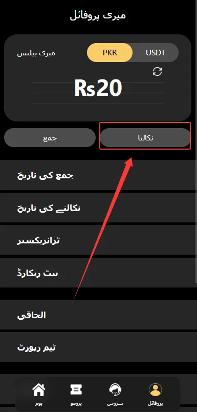 BPEXCH Withdrawal withdraw 1